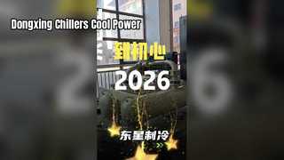 Shenzhen Dongxing Refrigeration - China's Large-Scale Chiller Manufacturer