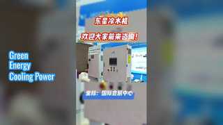 Dongxing Chiller Exhibition Video