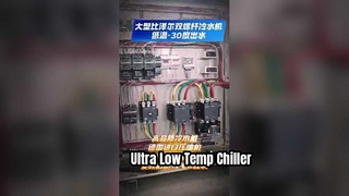 Water-cooled screw-type low-temperature chiller (-30℃)